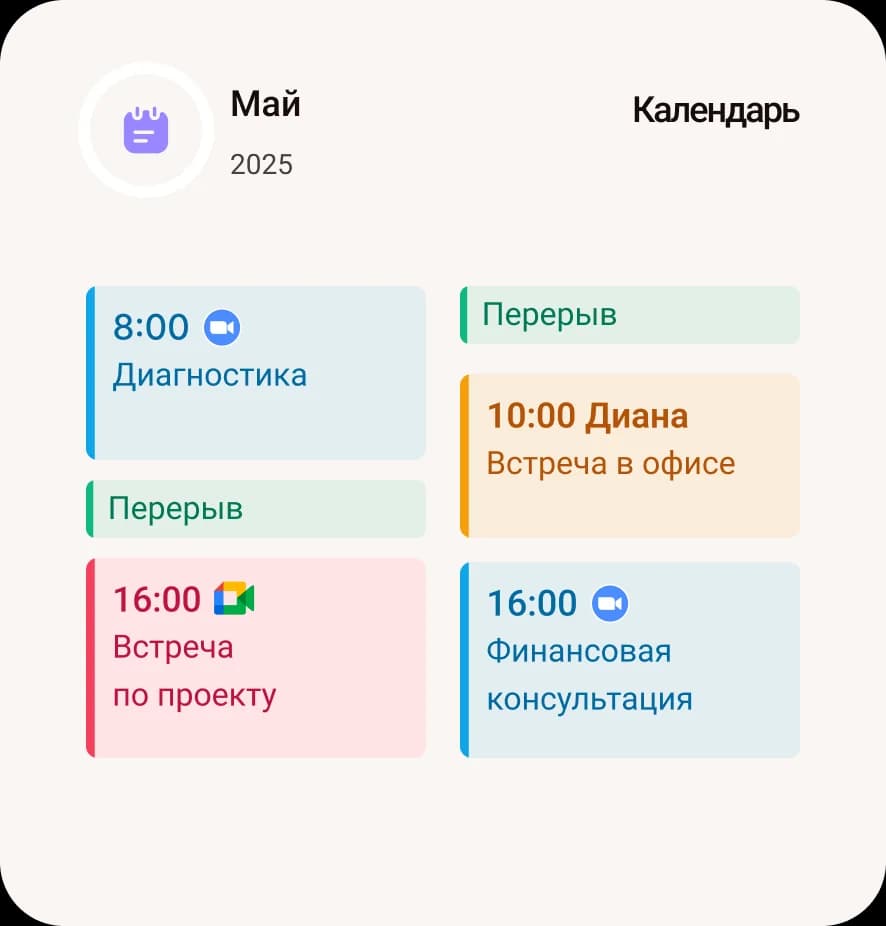 Как задать перерывы между встречами