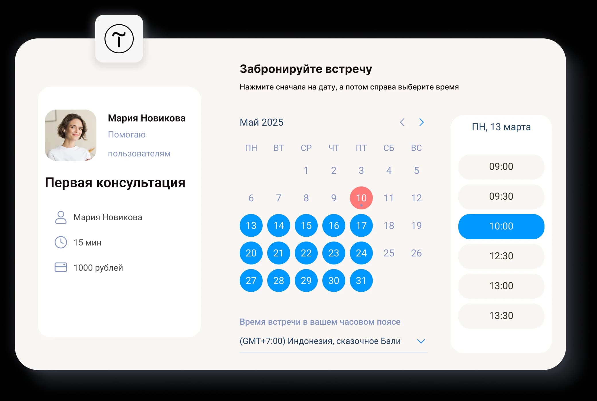 Виджет онлайн-записи Планёрки встроенный в сайт