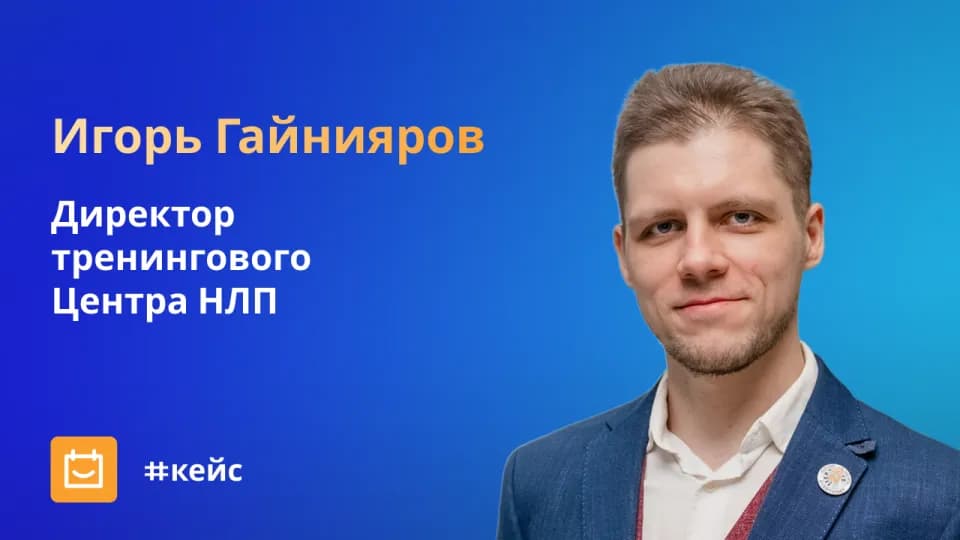 Директор тренингового центра
