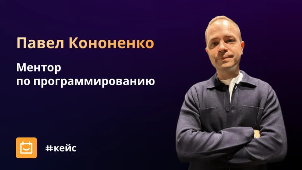Ментор по программированию