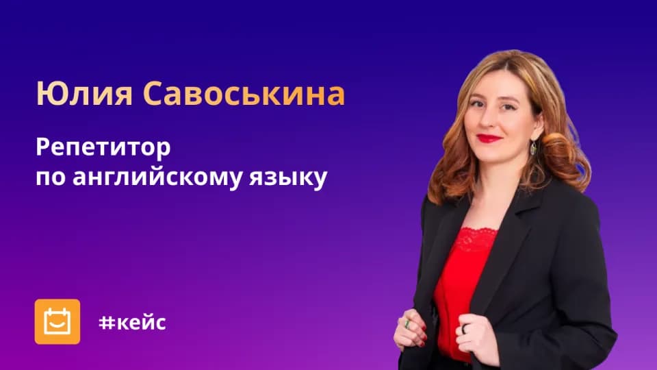 Преподаватель английского языка