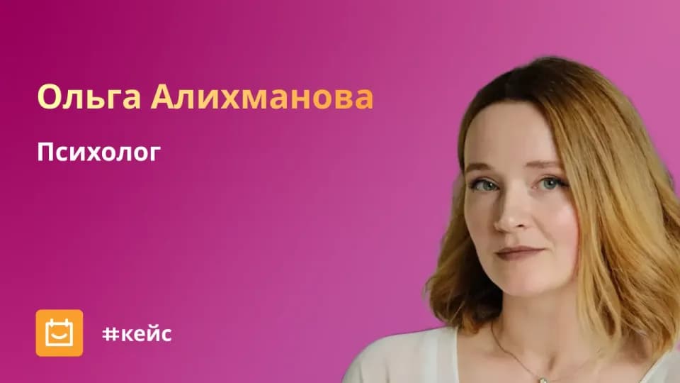 Психолог, работающий с иностранными клиентами