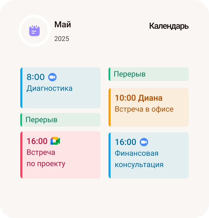 Буфер времени между встречами в календаре