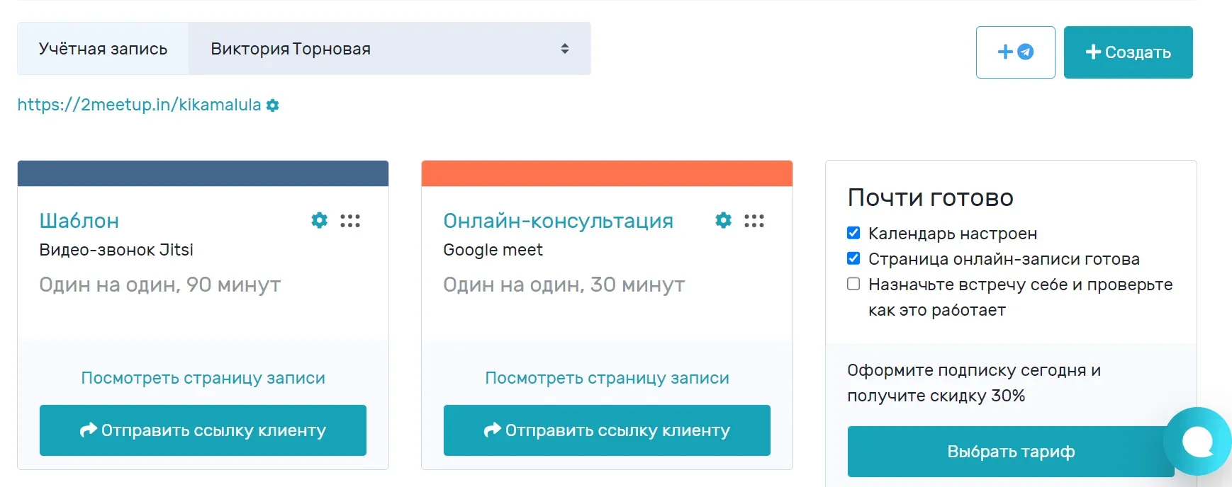 Приложения для онлайн-записи: пять русскоязычных альтернатив Calendly