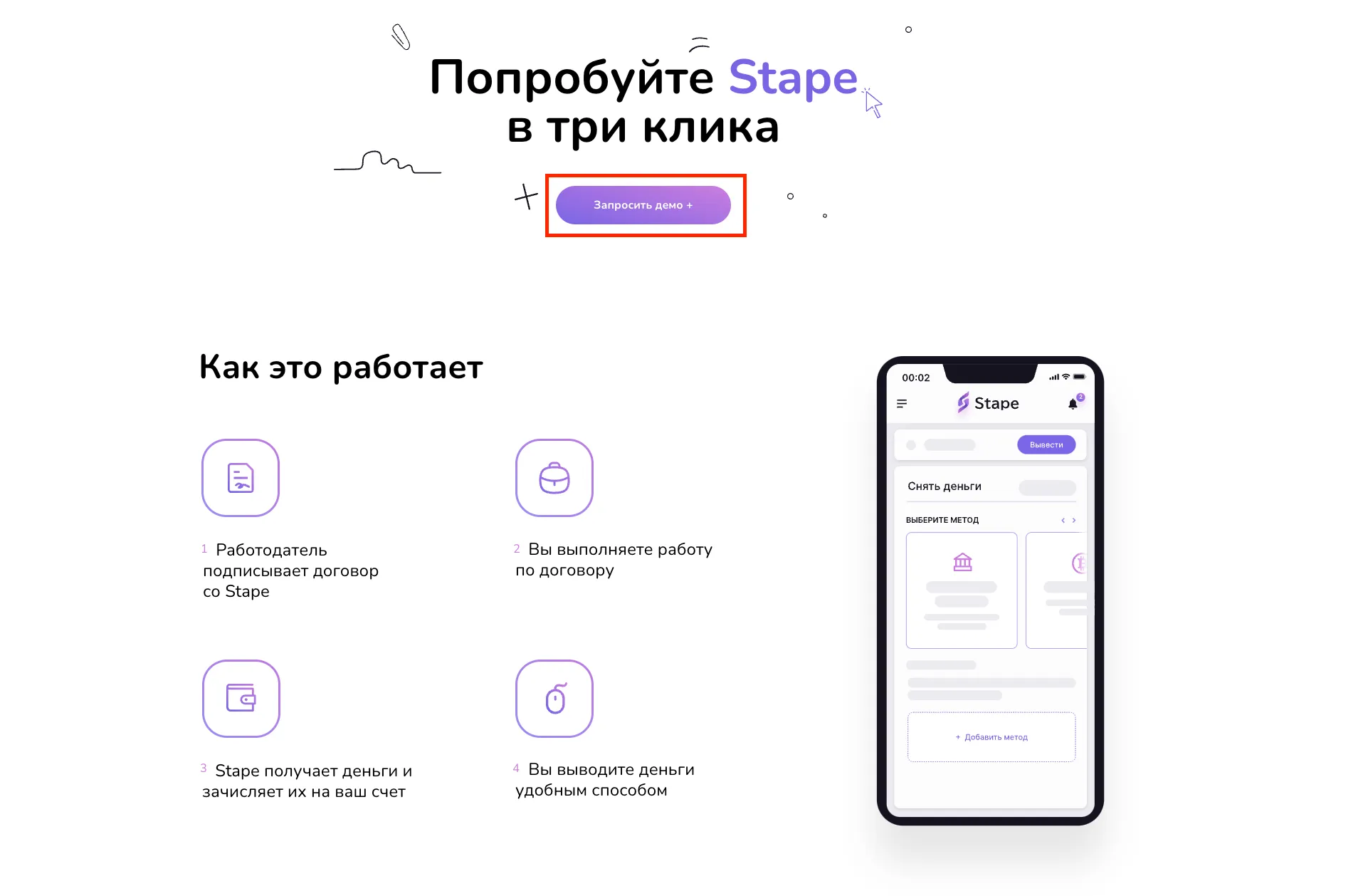 Сайт компании Stape