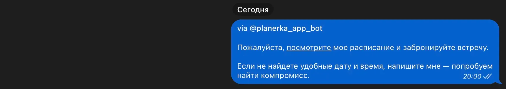 Сообщение от бота для назначения встречи