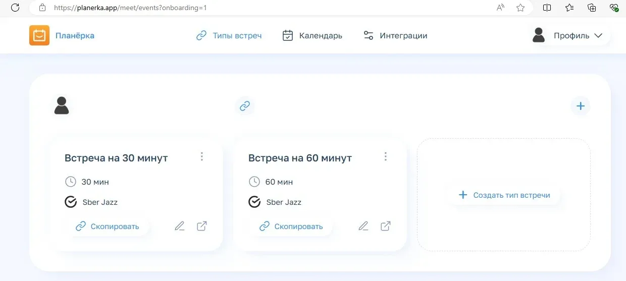 Интерфейс «Планерки»