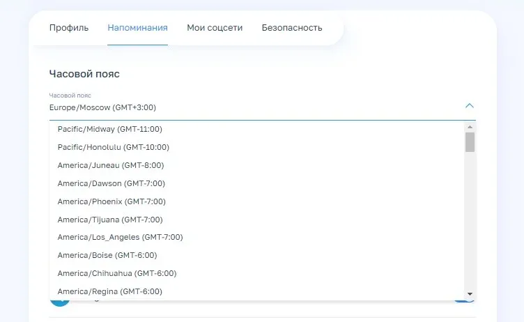 Настройка часовых поясов