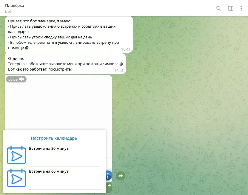 Телеграм-бот в Планерке