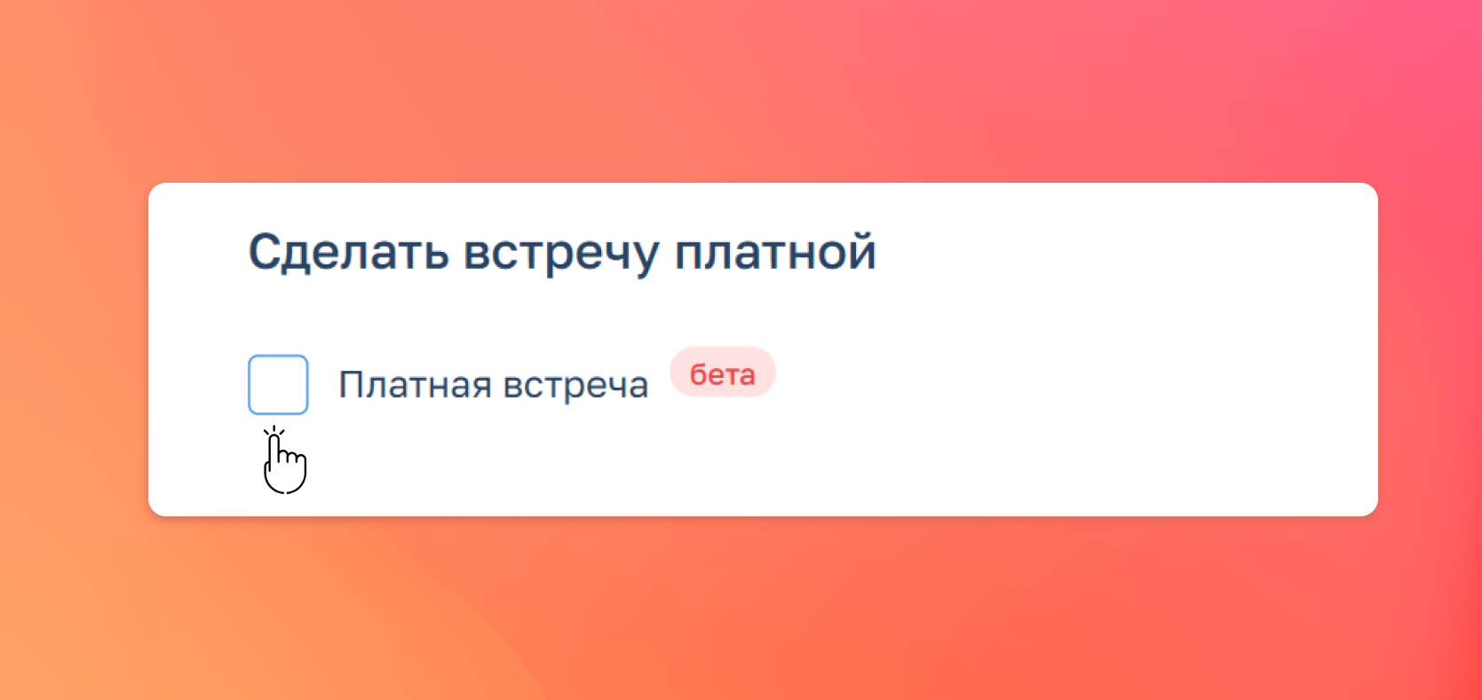 Как сделать платные консультации в Планёрке