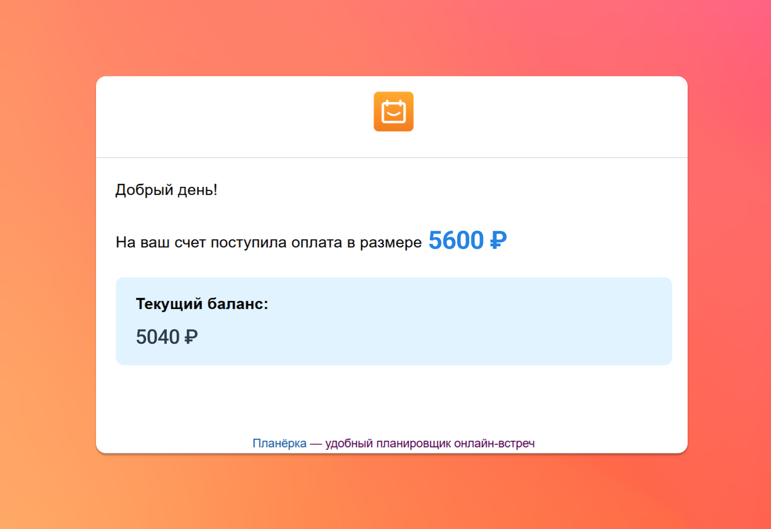 Как сделать платные консультации в Планёрке