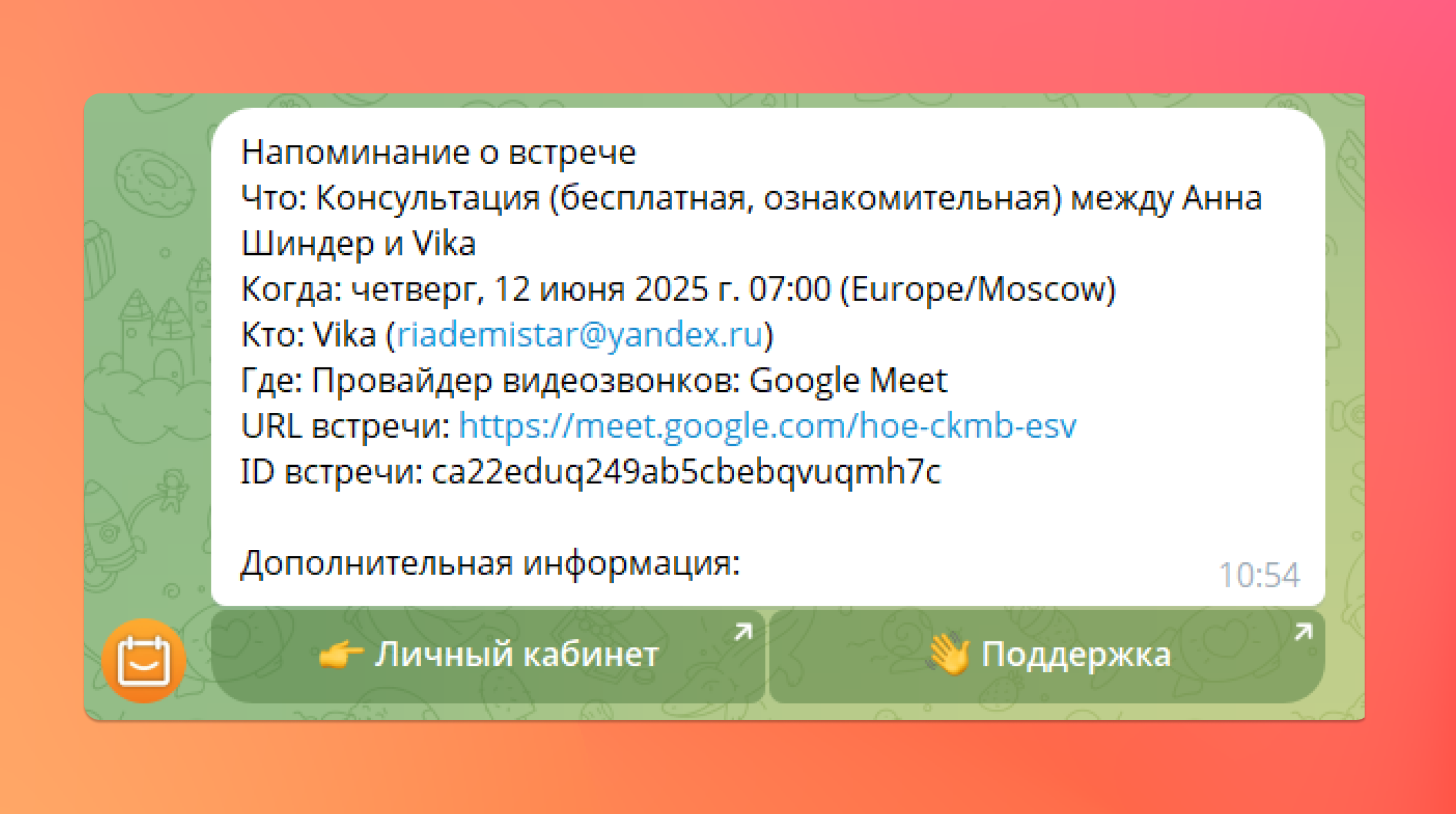 Как использовать телеграм-бот Планёрки