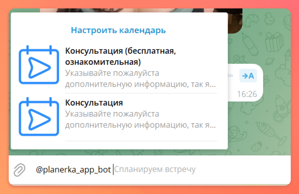 Как использовать телеграм-бот Планёрки