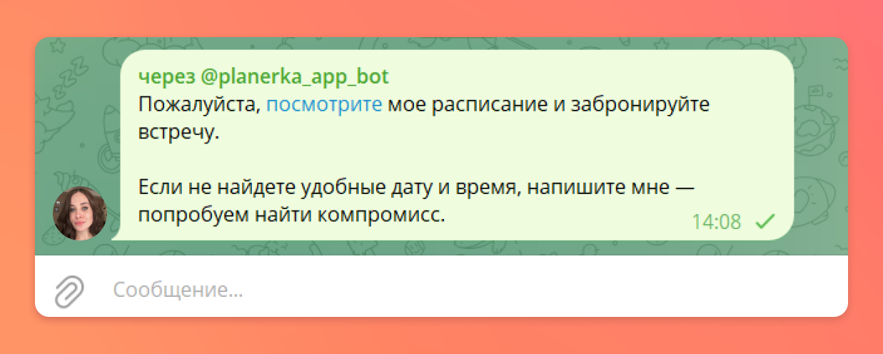 Как использовать телеграм-бот Планёрки