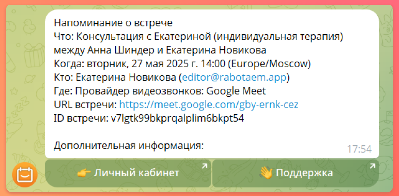 Как использовать телеграм-бот Планёрки