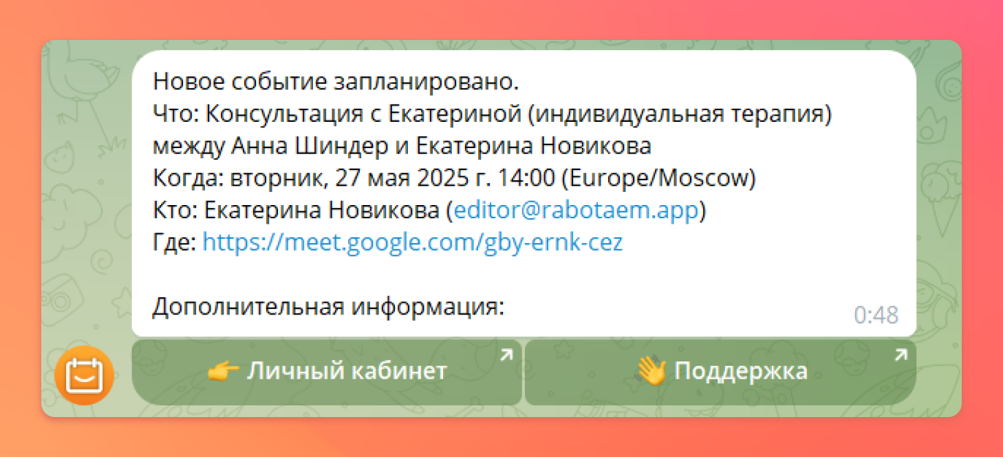 Как использовать телеграм-бот Планёрки