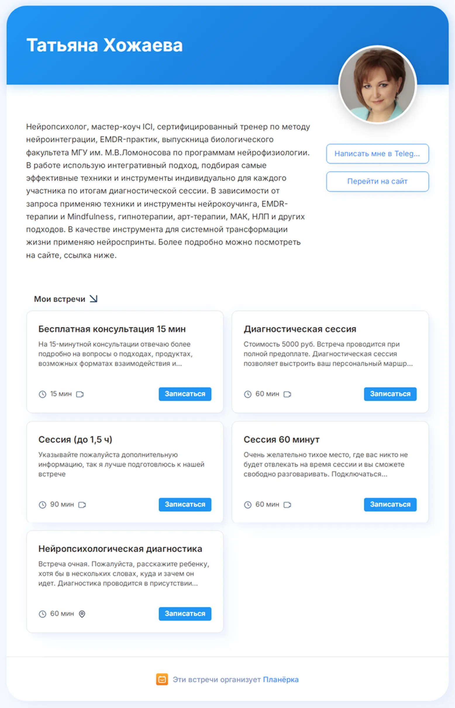 Так выглядит в Планёрке страница специалиста: фото и рассказ о себе, описание услуг, ссылки на мессенджеры&nbsp;