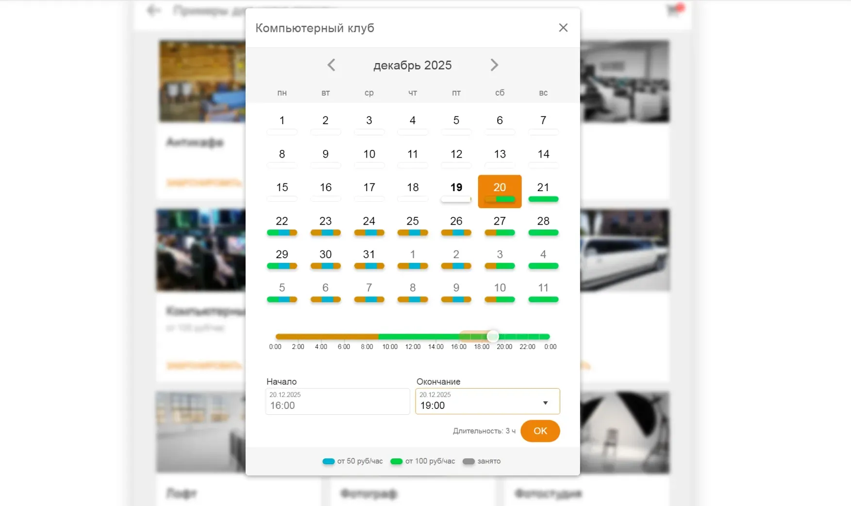 Страница бронирования в сервисе онлайн-записи Bukza