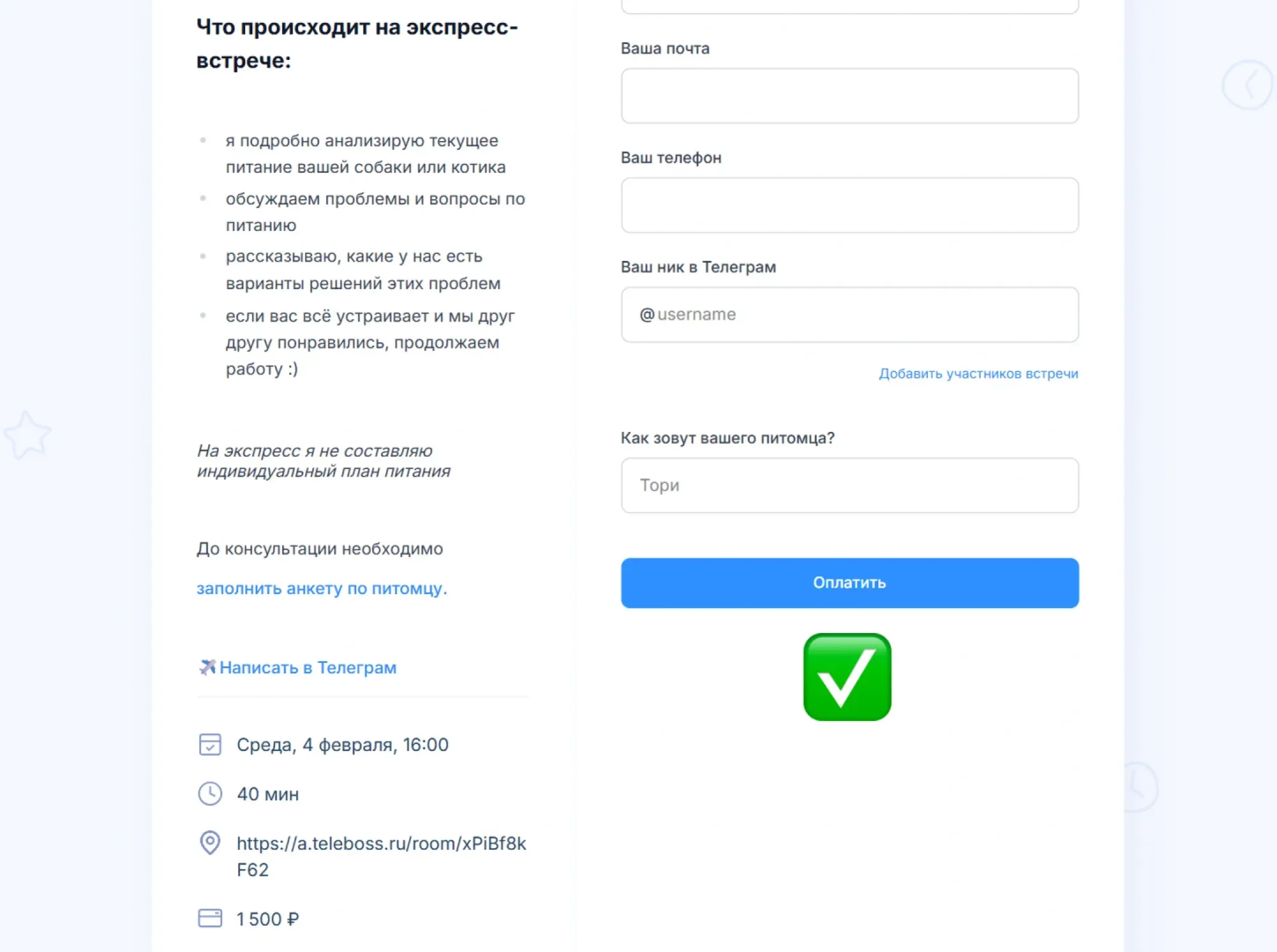 Ссылка для оплаты формируется индивидуально для каждого клиента после нажатия кнопки «Оплатить»