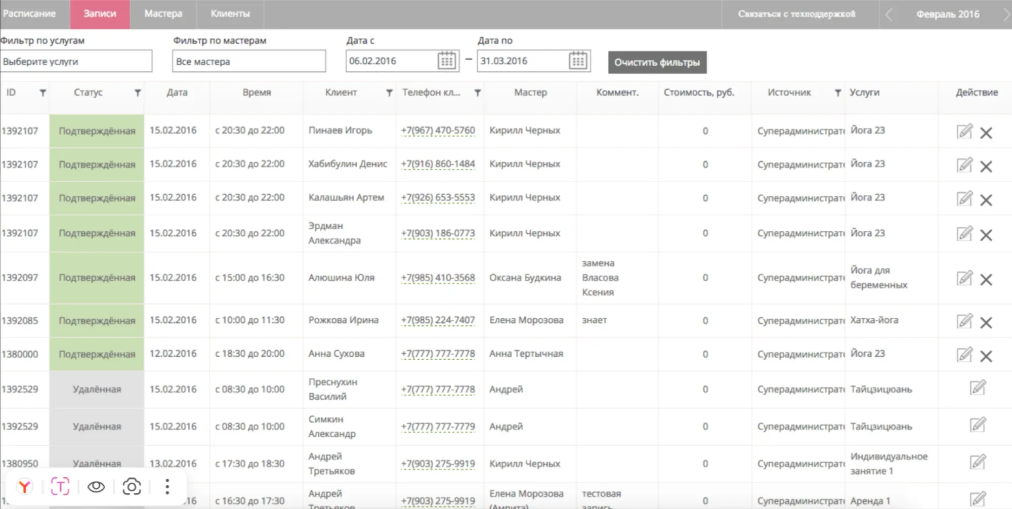 Журнал записей в GBooking