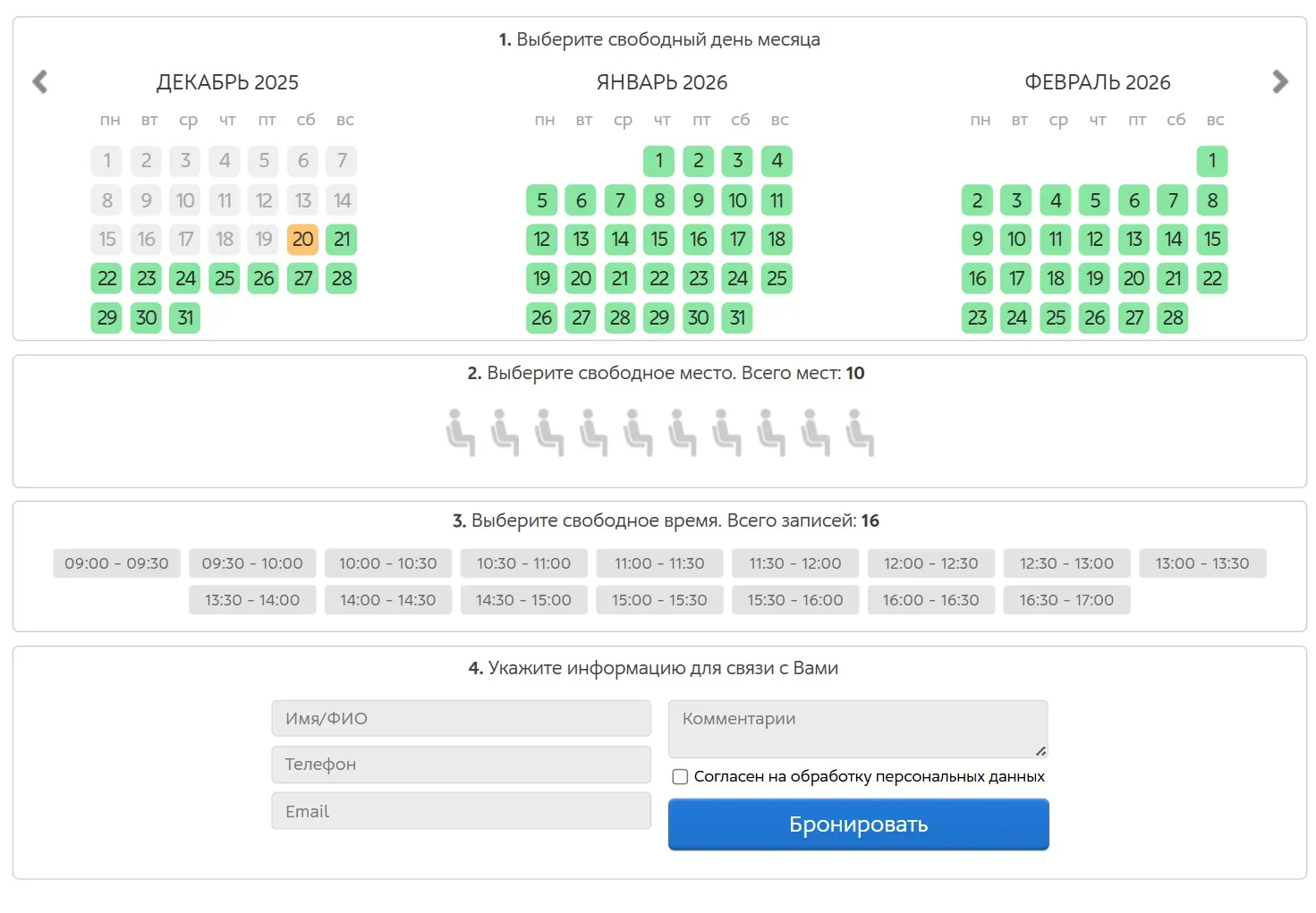 Страница бронирования встречи и места в сервисе онлайн-записи HESUS