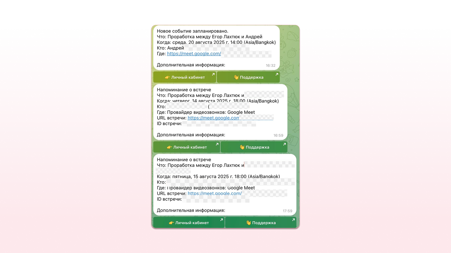 Уведомления приходят за час и за сутки до встречи. Удобно: не трачу время и всегда в курсе, кто и когда записан, с кем работаю сейчас и с кем предстоит встреча завтра