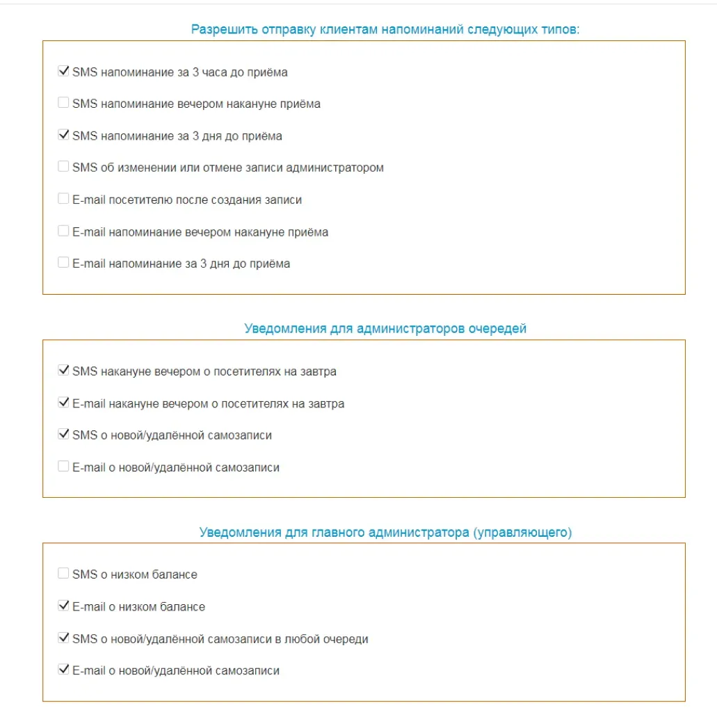 В NaPriem.com Можно выбрать несколько вариантов уведомления для сотрудников и клиентов