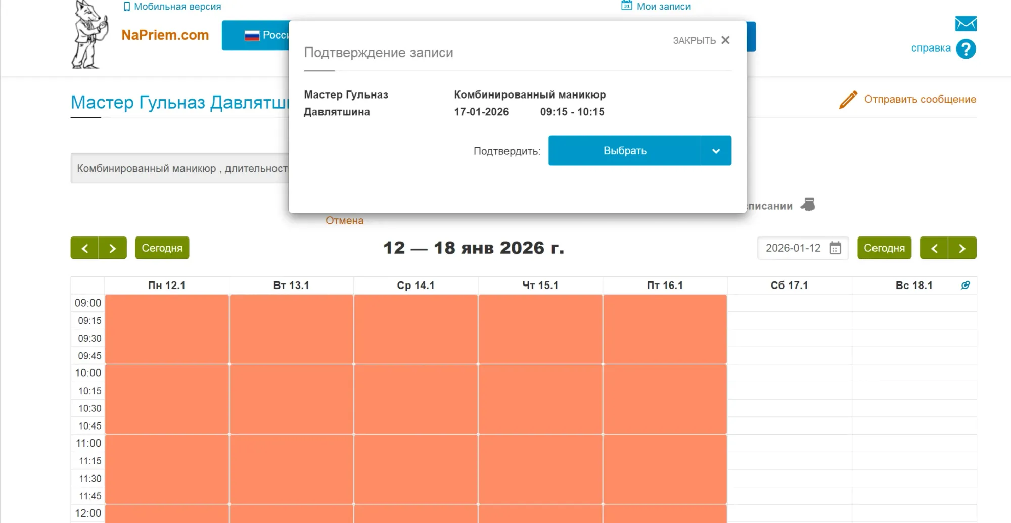 Страница бронирования в NaPriem.com