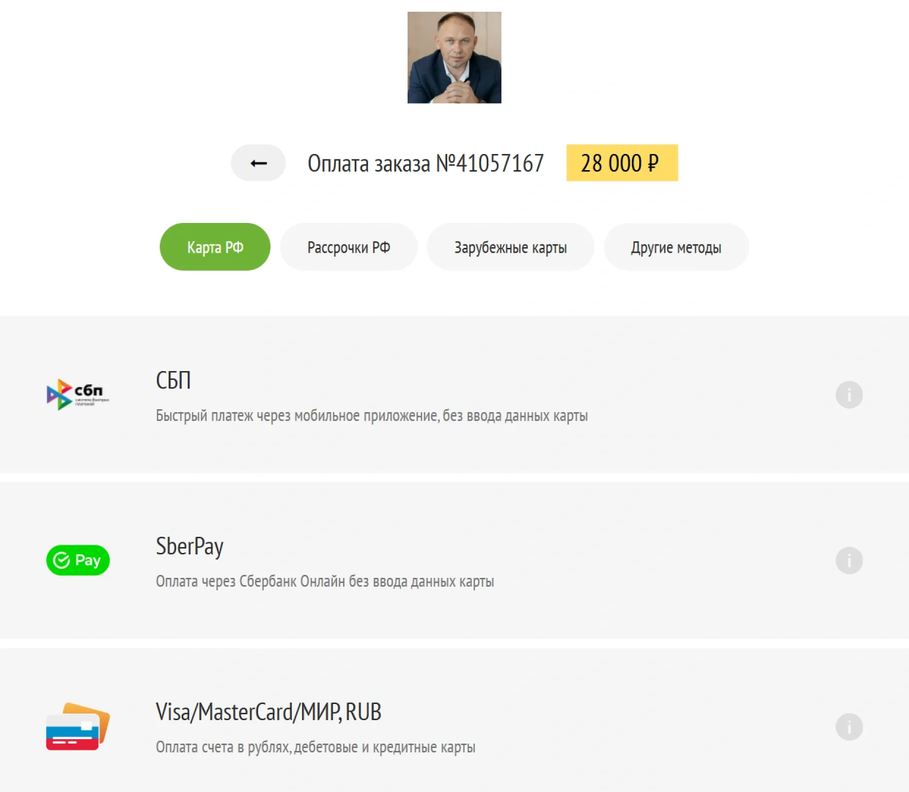 Так видит клиент оплату цикла консультаций в Prodamus у психотерапевта Игоря Баранова