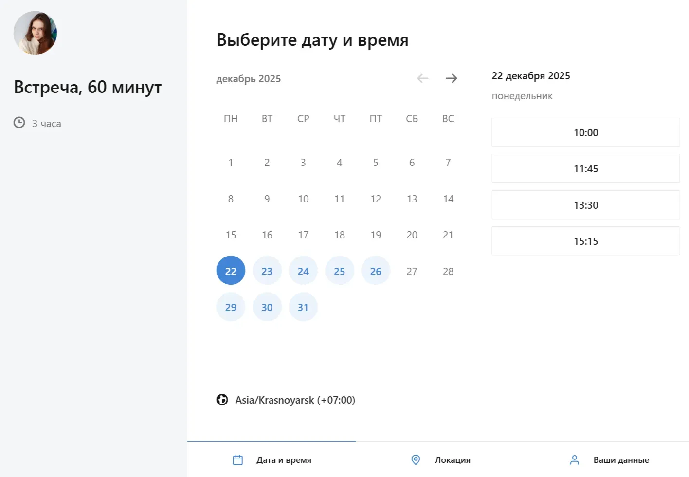 Страница бронирования встречи в сервисе онлайн-записи Qlick.io