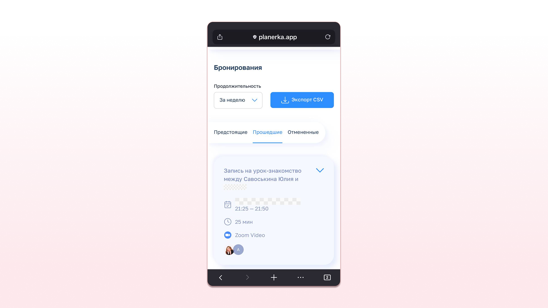 В личном кабинете Планёрки есть удобная отчетность по встречам