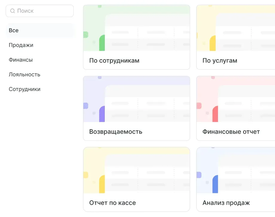 Аналитика в YCLIENTS ведется по каждой задаче
