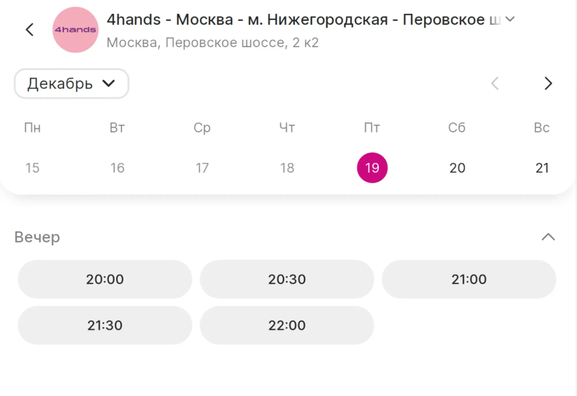 Страница бронирования в YCLIENTS