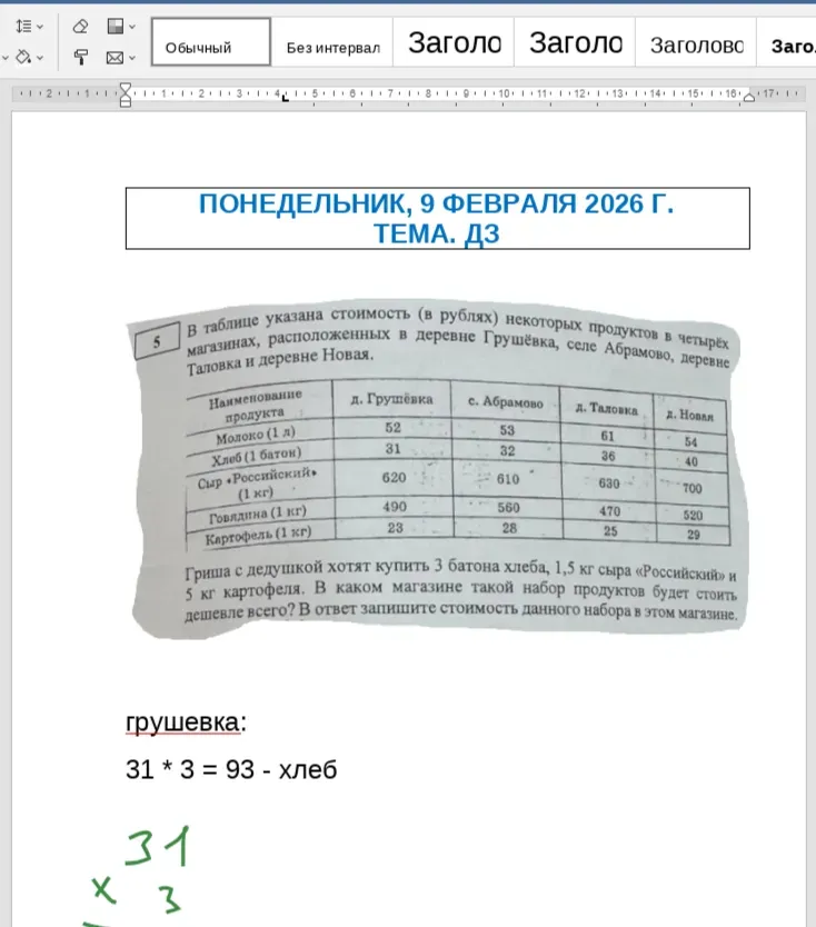 Пример урока в Яндекс Документе