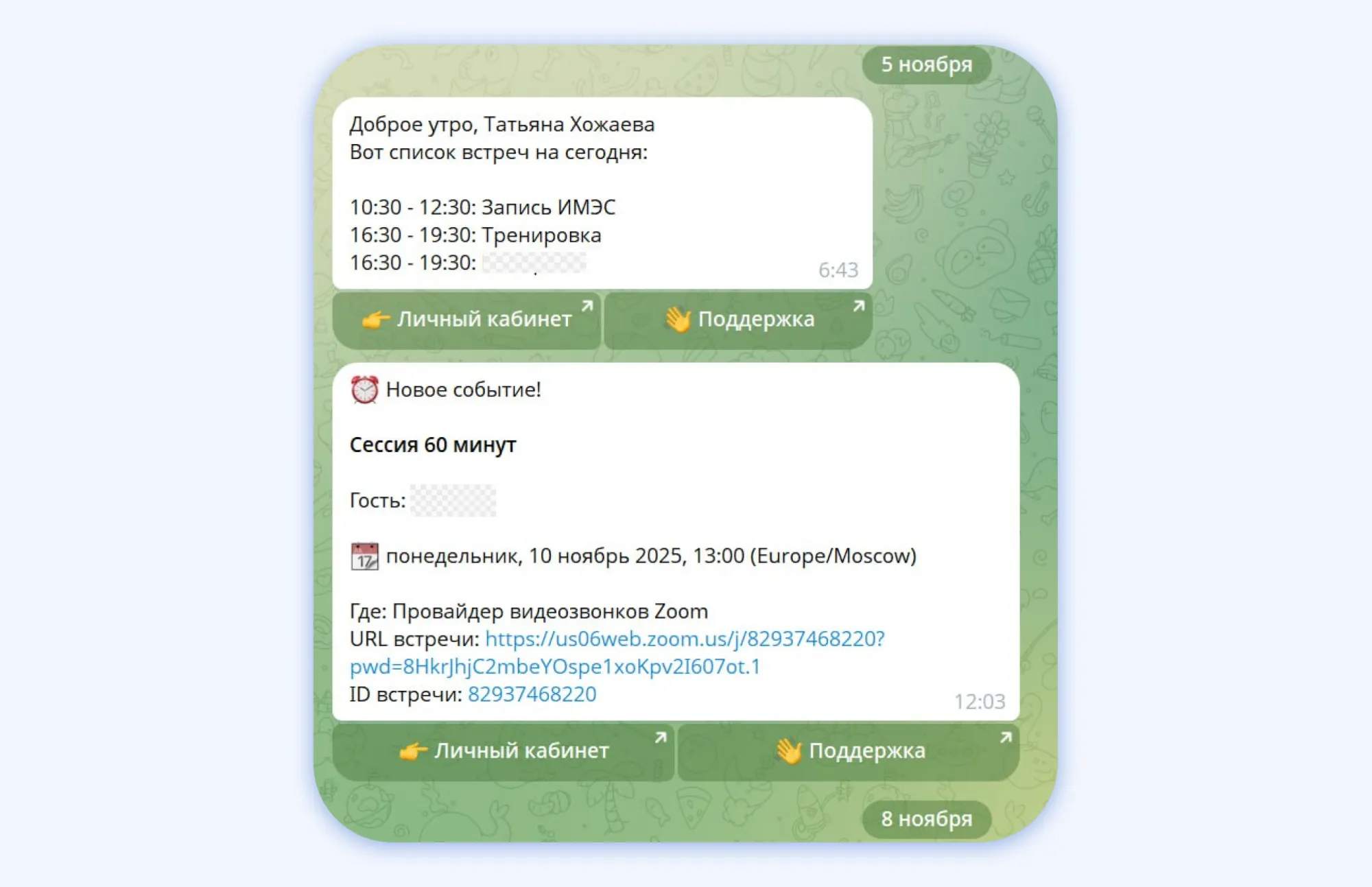 Бот Планёрки