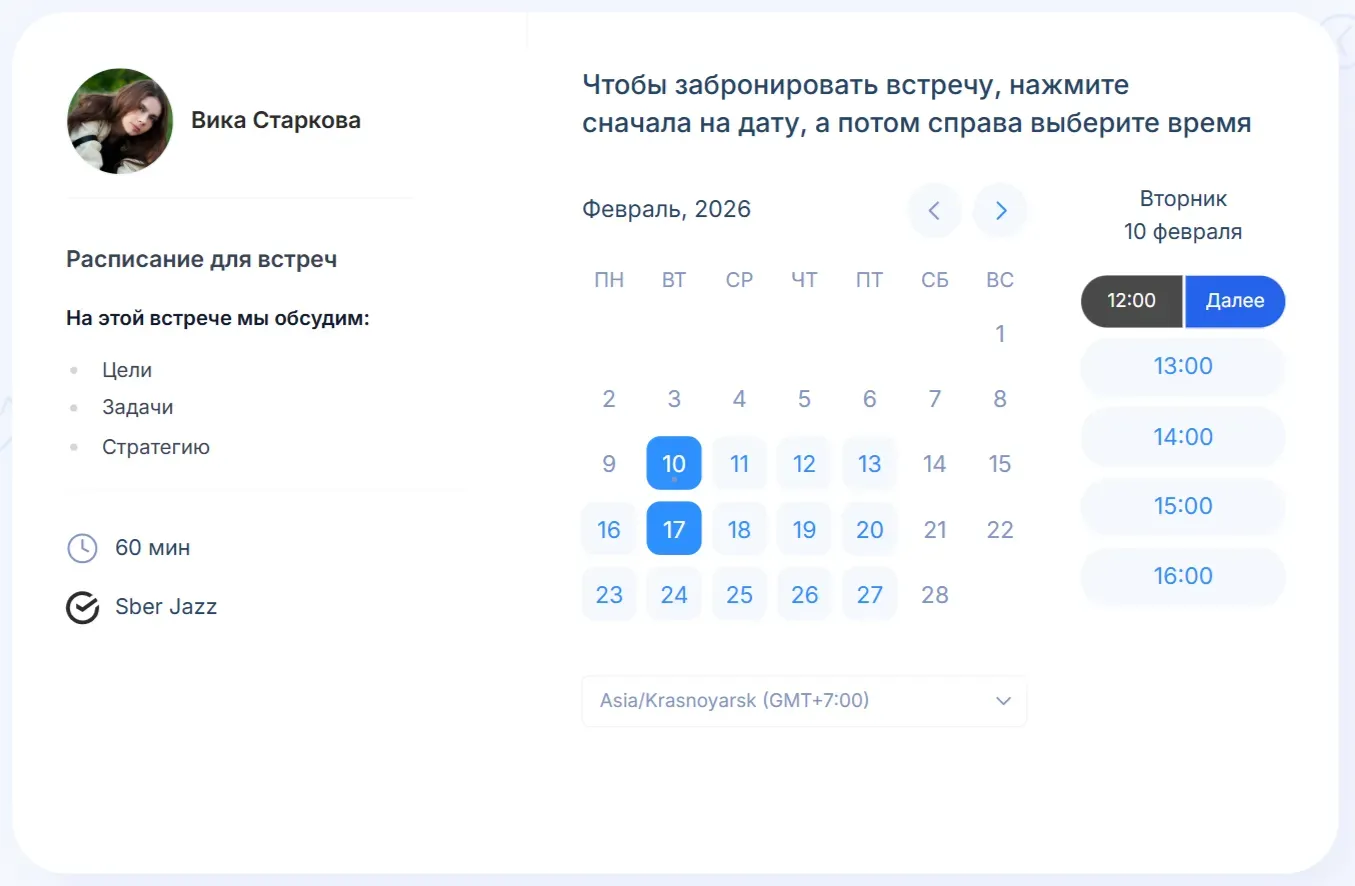 Так гости встречи увидят ваше расписание в Планёрке