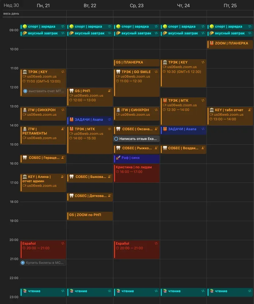 Мое расписание в календаре