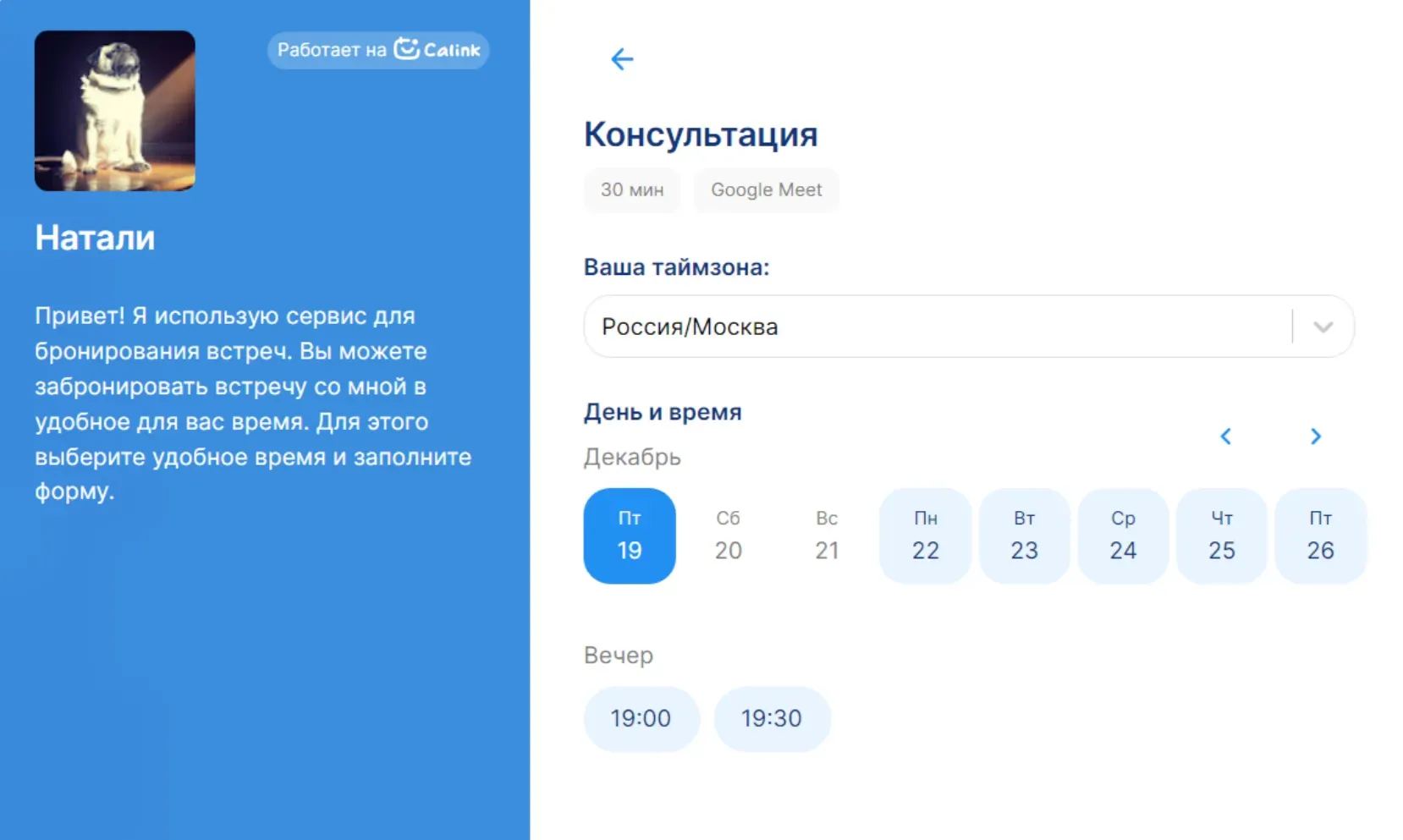 Страница бронирования встречи в сервисе онлайн-записи Calink