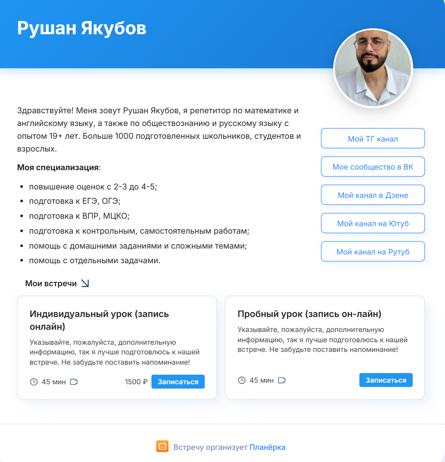 Я в Планерке создал сайт-визитку со ссылками на проекты. Родители подробно узнают, чем я могу быть полезен, и смогут сразу записать ребенка на занятие
