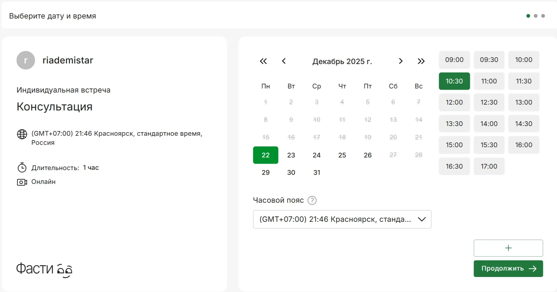 Страница бронирования в сервисе онлайн-записи в Фасти