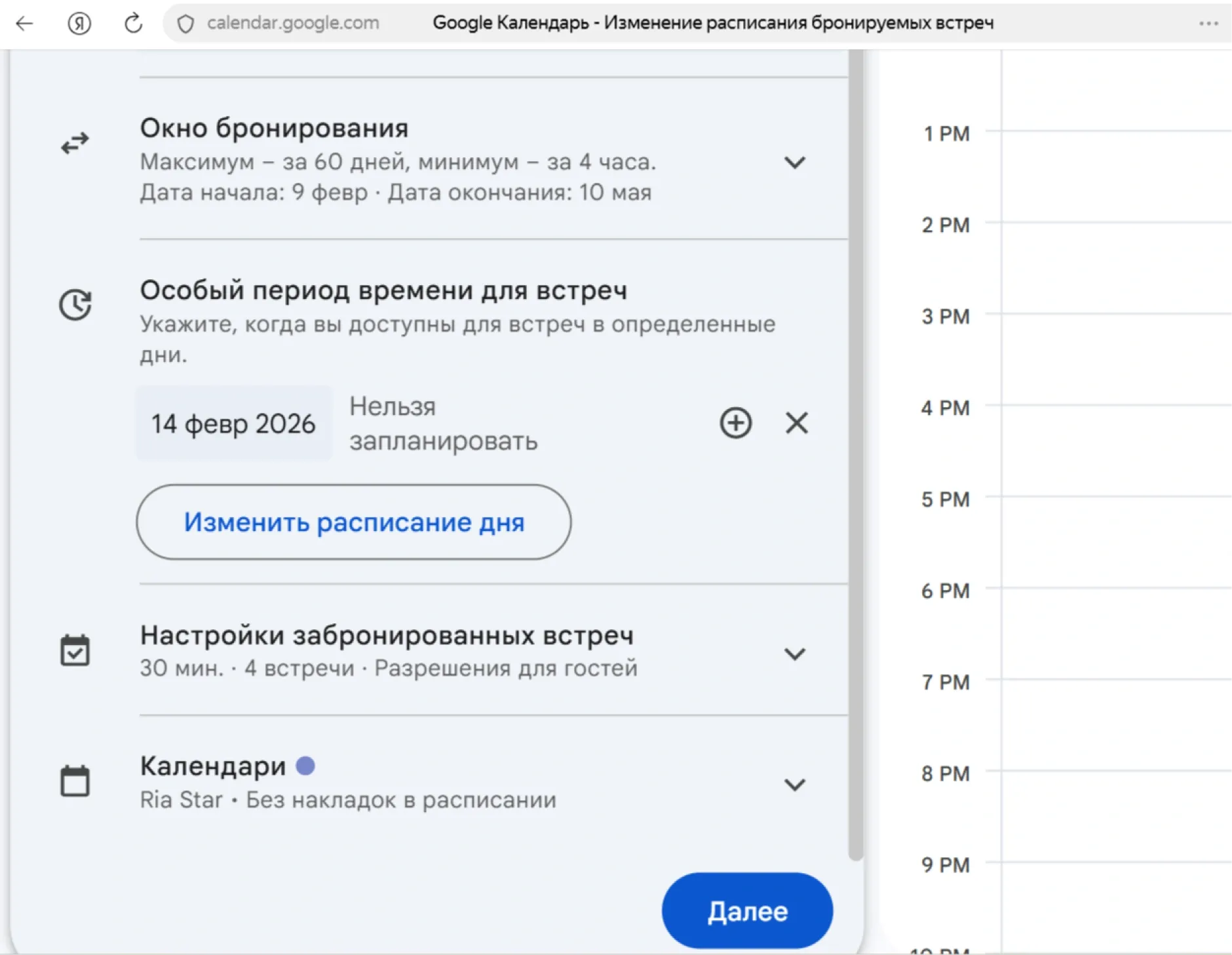 Настройка окна бронирования в Google Календаре