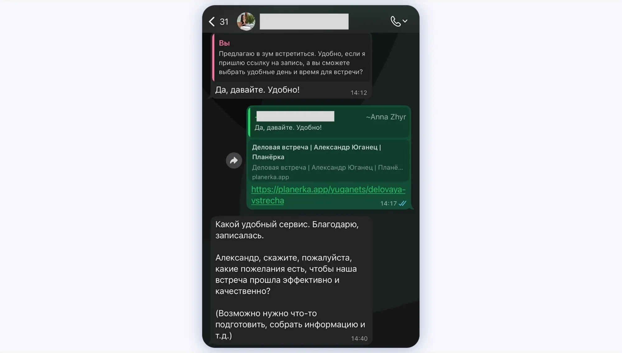 В переписках многие хвалили сервис: вот скрин сообщений из одной переписки