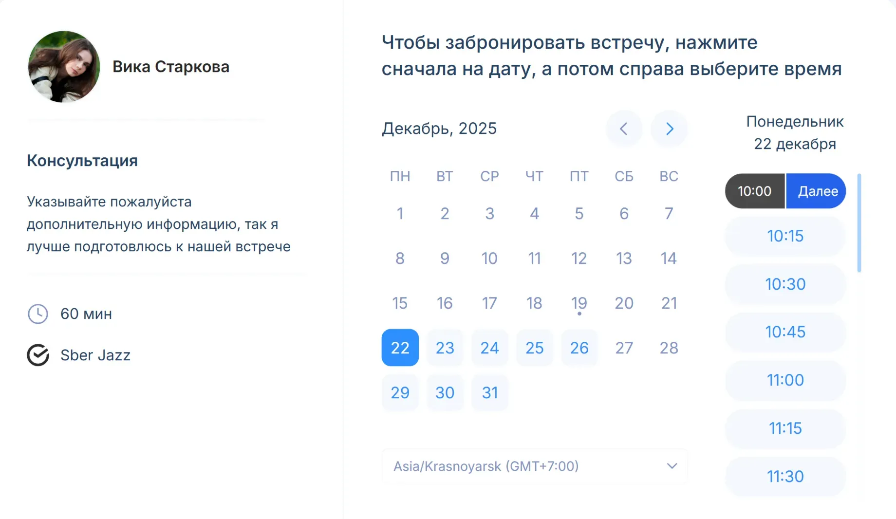 Страница бронирования в сервисе онлайн-записи Планёрка