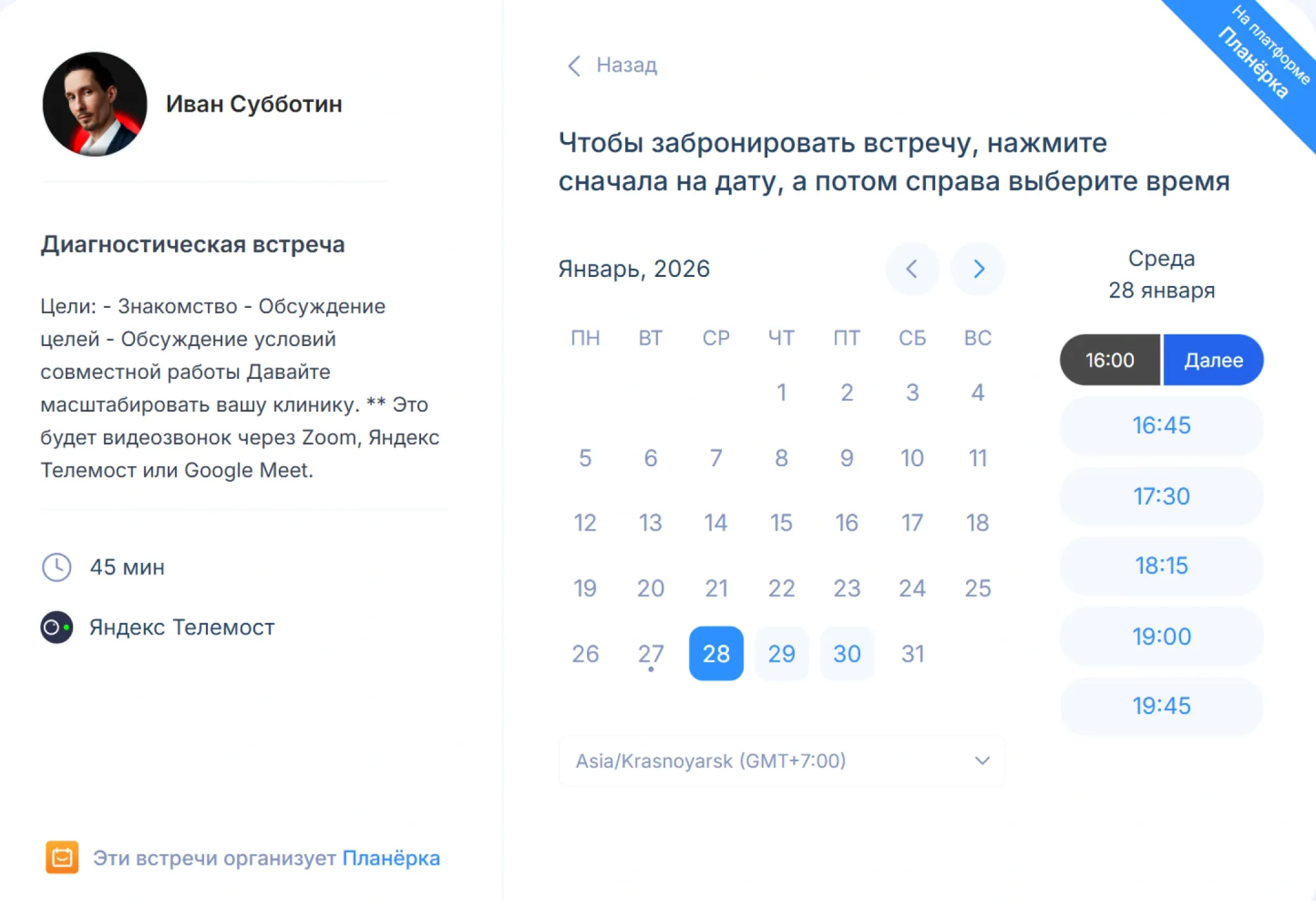 Страница бронирования в Планёрке