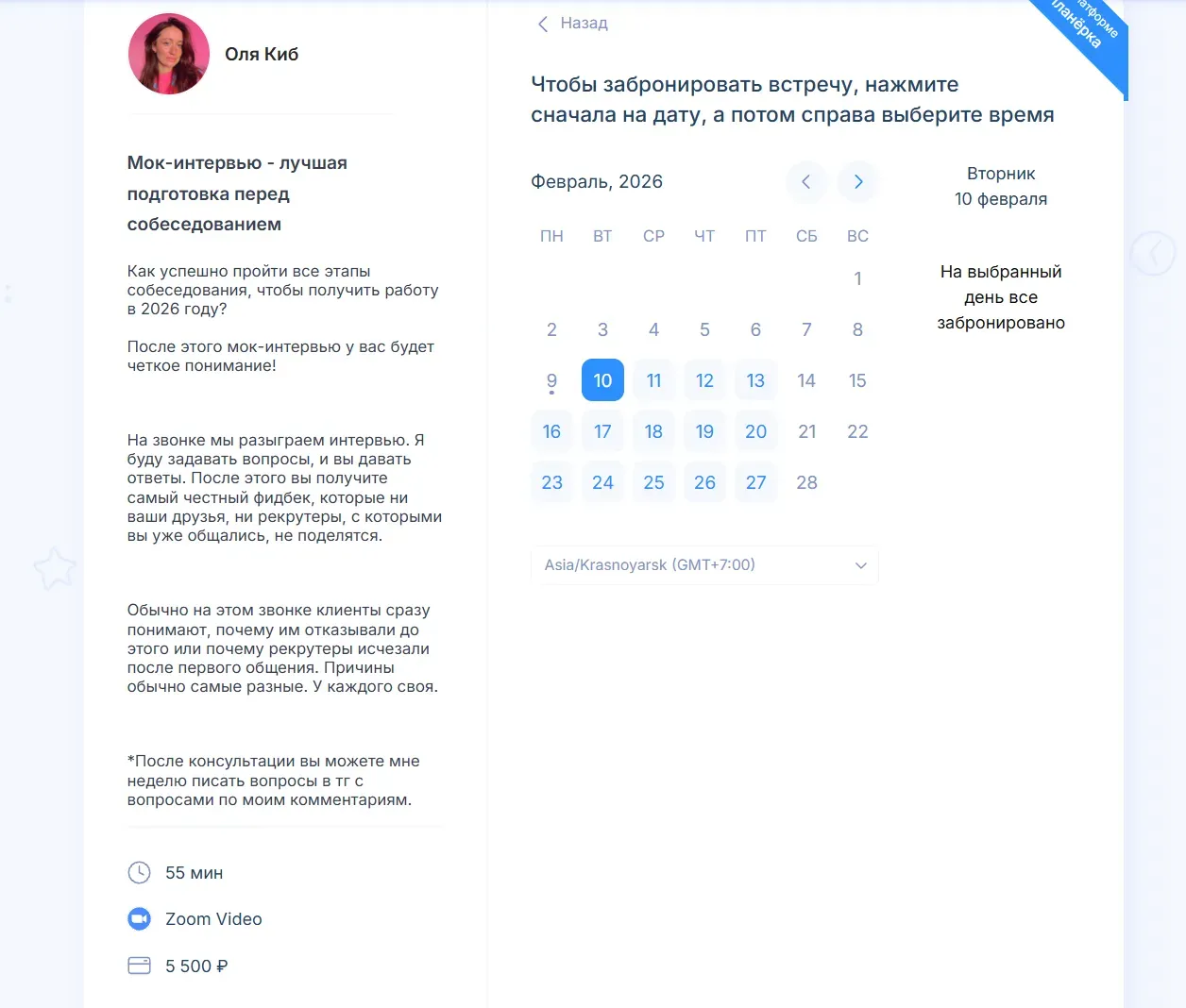 Пример, как можно оформить описание встречи