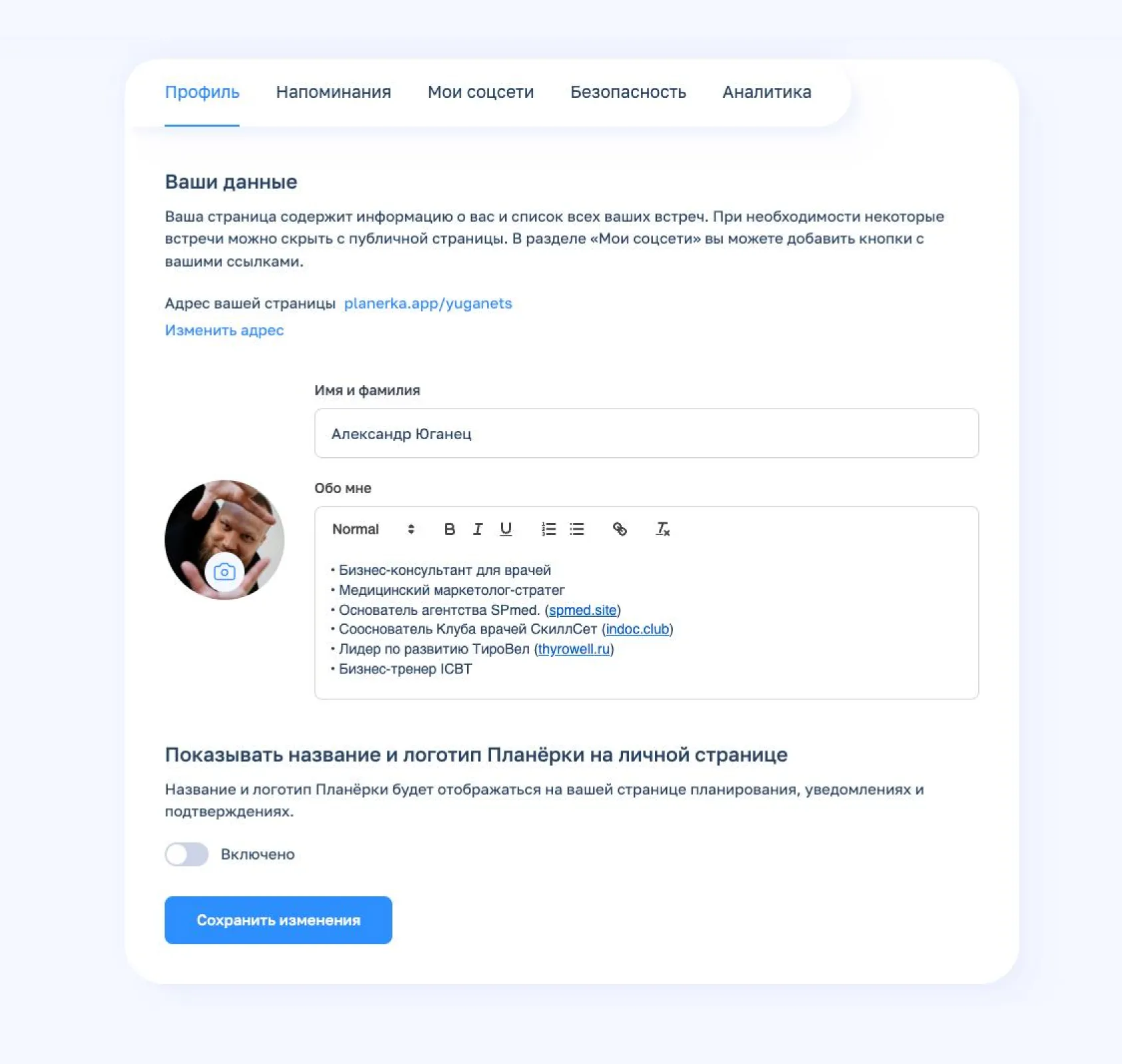 Так выглядит мой профиль в Планёрке: в анкете основная информация и ссылки на все необходимые ресурсы