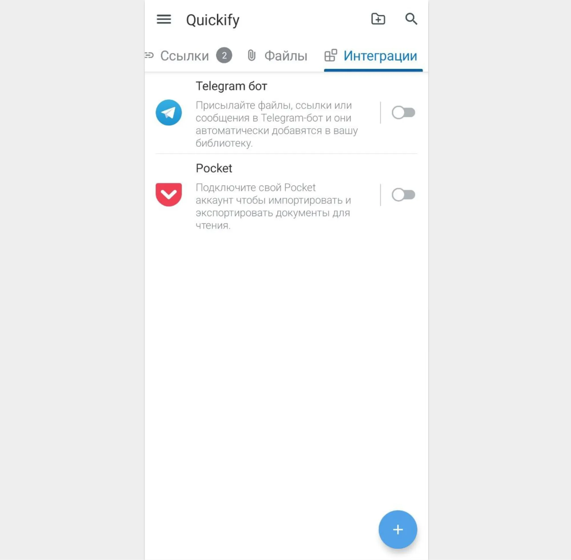 В Quickify легко добавлять файлы с телефона, а синхронизация с телеграм-ботом позволяет загружать статьи по ссылке прямо из мессенджера