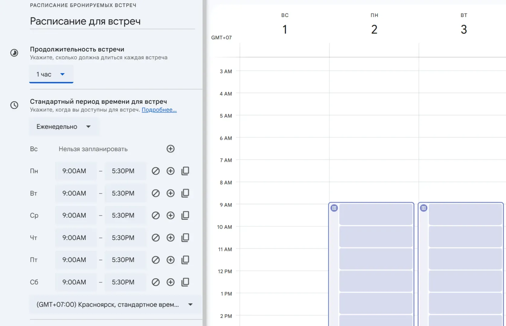 Настройка расписания для встреч в Google Календаре