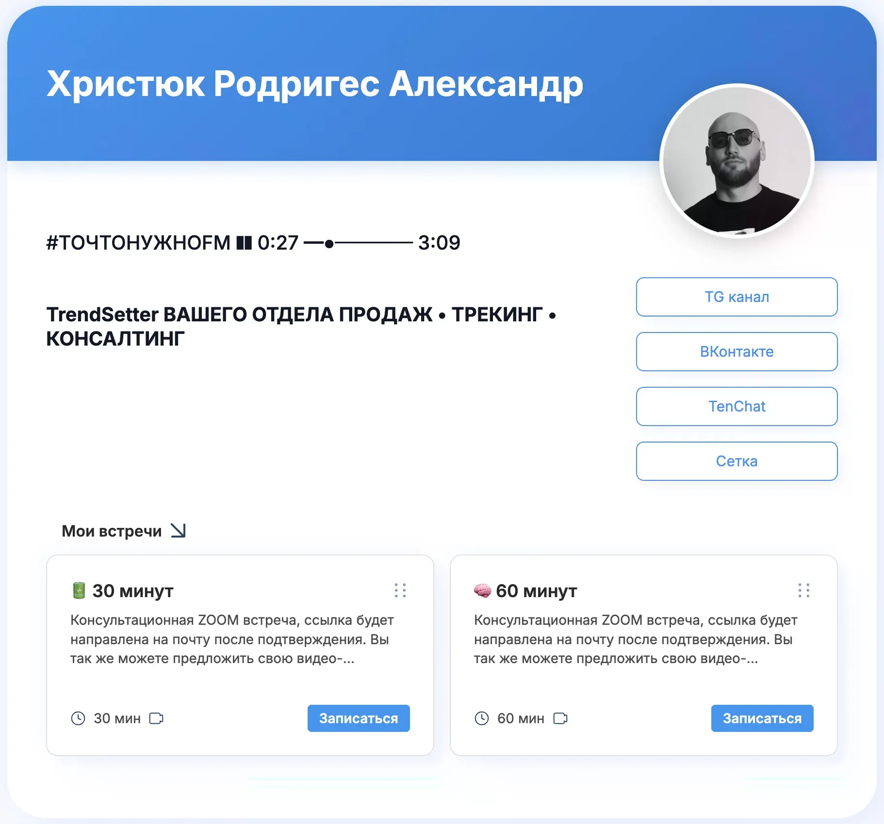 Планёрка дала возможность настроить на моей личной странице ссылки на сайт, социальные сети, блог и канал