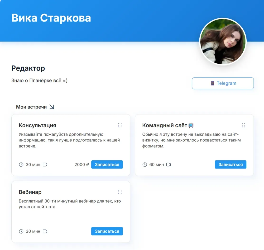 Сайт-визитка в сервисе онлайн-записи Планёрке